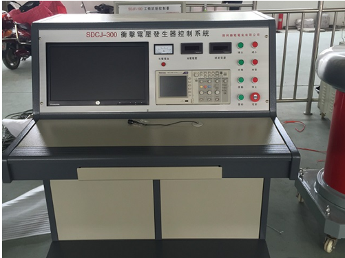沖擊電壓發(fā)生器  檢測工具 試驗設備
