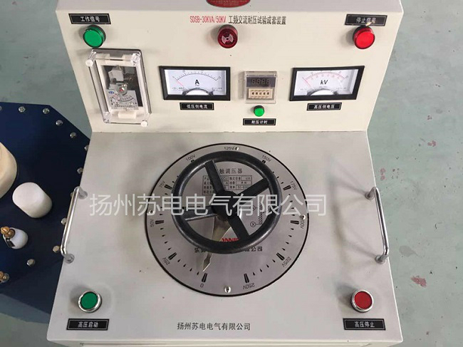 30KVA/50KV四級(jí)工頻耐壓試驗(yàn)裝置